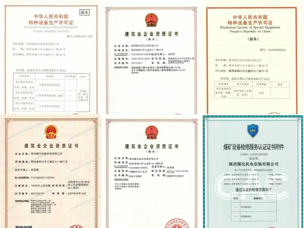 陜煤建設機電安裝公司：深耕資質建設，夯實高質量發(fā)展根基