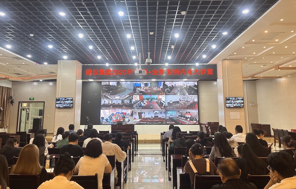 建設集團開展“黨建+業(yè)務”之財務大講堂