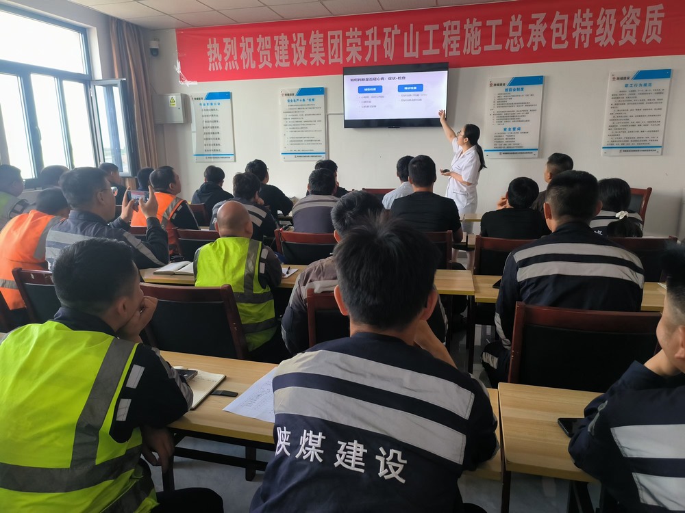 陜煤建設(shè)洗選煤運營公司：加強職業(yè)健康防護，提升員工安全意識 全面推進職業(yè)健康管理