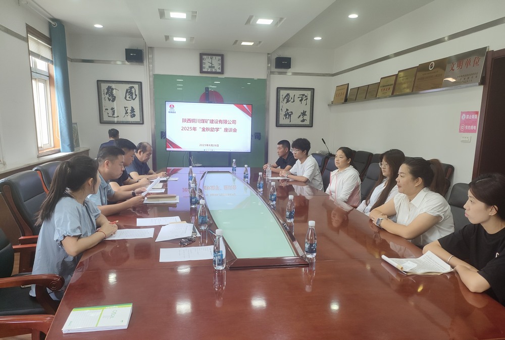 陜煤建設(shè)銅煤公司：“金秋助學(xué)”暖人心，國企擔(dān)當(dāng)護遠航