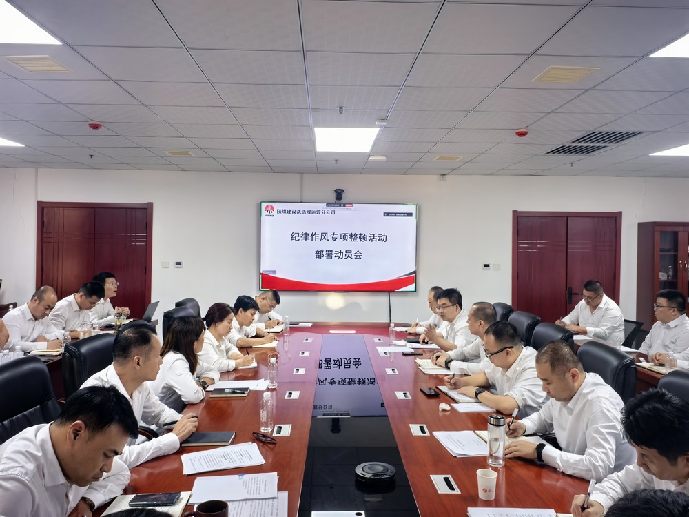 陜煤建設(shè)洗選煤運(yùn)營公司全面啟動紀(jì)律作風(fēng)專項整頓活動?