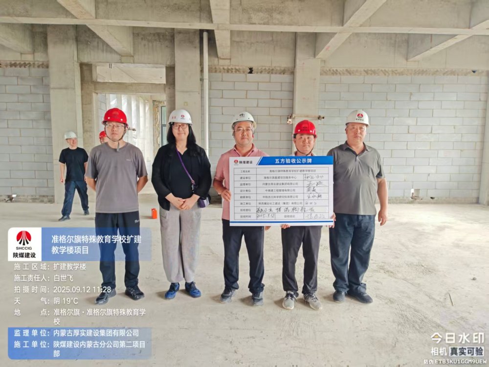 陜煤建設內(nèi)蒙古分公司第二項目部：準格爾旗特殊教育學校擴建項目主體結(jié)構(gòu)圓滿 通過驗收