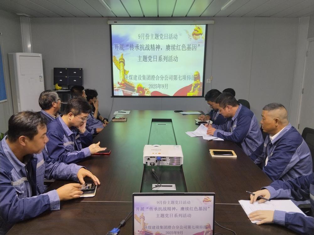 陜煤建設(shè)澄合分公司第七項(xiàng)目部開展“傳承抗戰(zhàn)精神，賡續(xù)紅色基因”主題黨日活動(dòng)