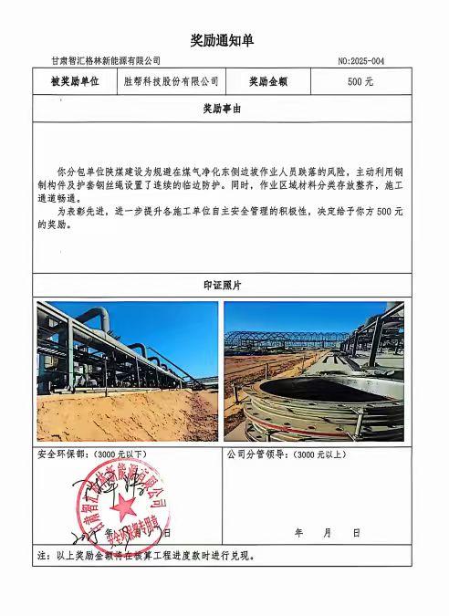 陜煤建設西北分公司土建第一項目部連獲業(yè)主表揚：彰顯卓越履約實力