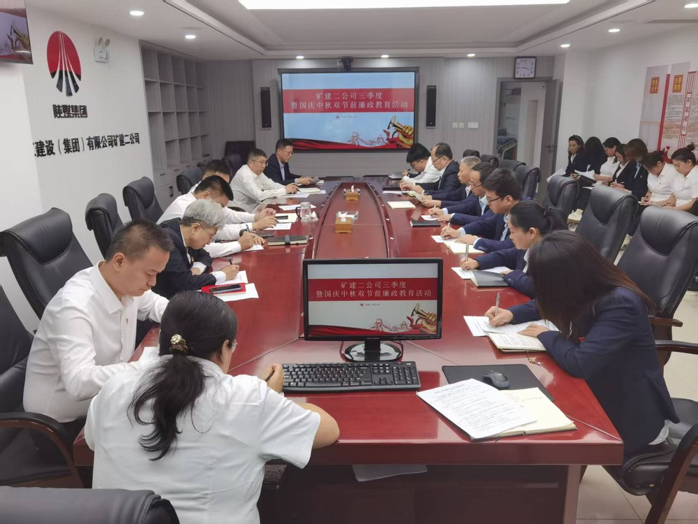 陜煤建設礦建二公司：廉政教育淬初心，清風護航“雙節(jié)”安