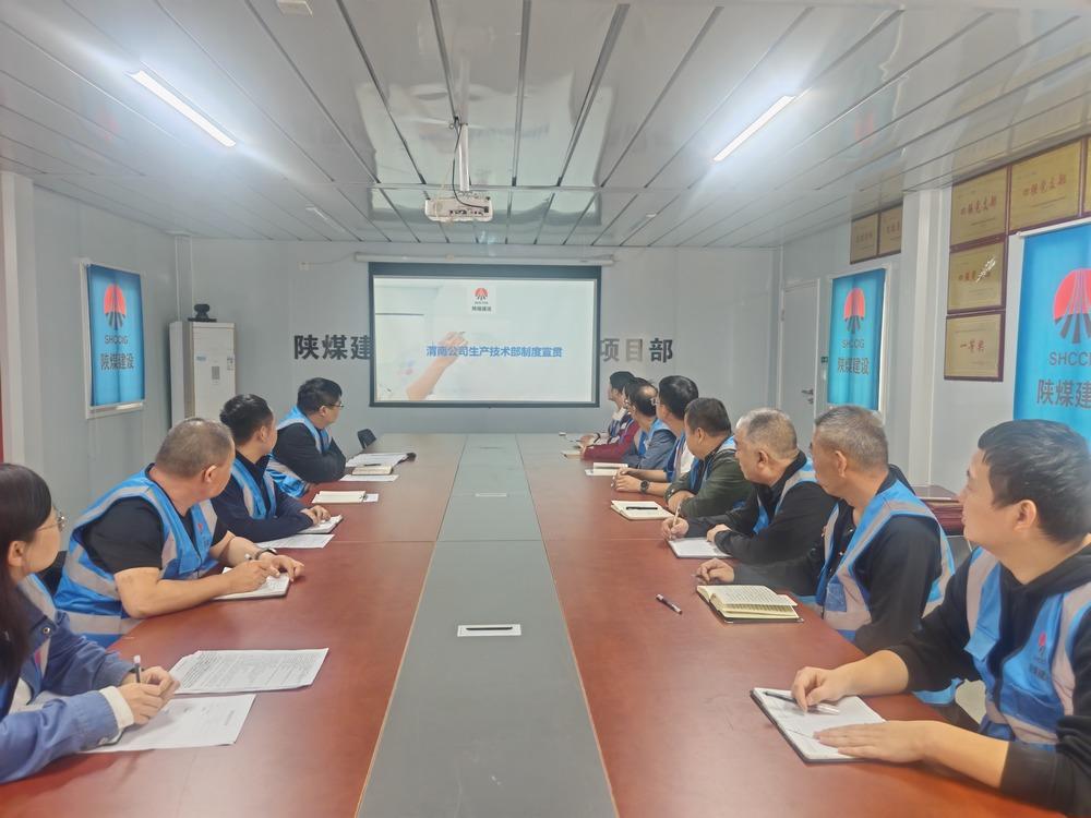 陜煤建設(shè)渭南分公司第八項目部：以制度宣貫月為契機(jī) 構(gòu)建制度執(zhí)行閉環(huán)體系