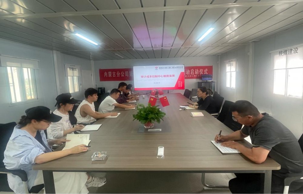 陜煤建設(shè)內(nèi)蒙古分公司：多部門開展多維度制度宣貫活動，推動制度落地生根