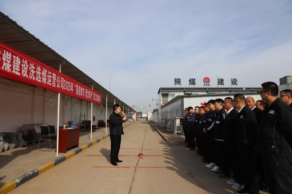 陜煤建設洗選煤運營公司舉辦“喜迎雙節(jié)，聚力同行”職工文體活動?