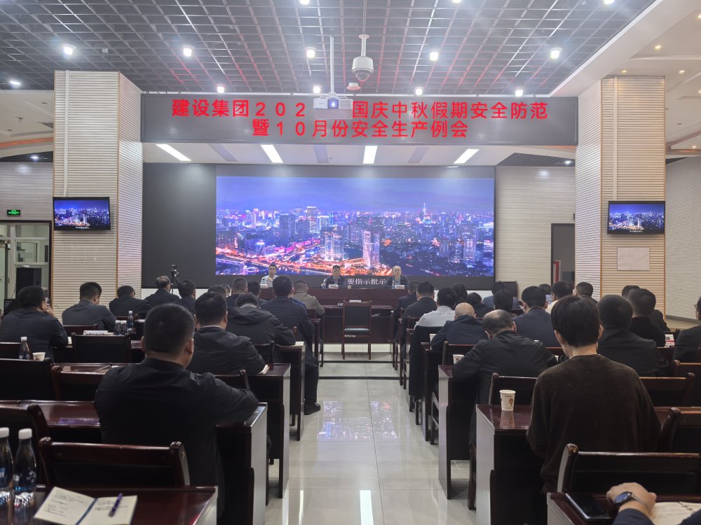 陜煤建設(shè)召開2025年國慶中秋假期安全防范暨10月份安全生產(chǎn)例會(huì)
