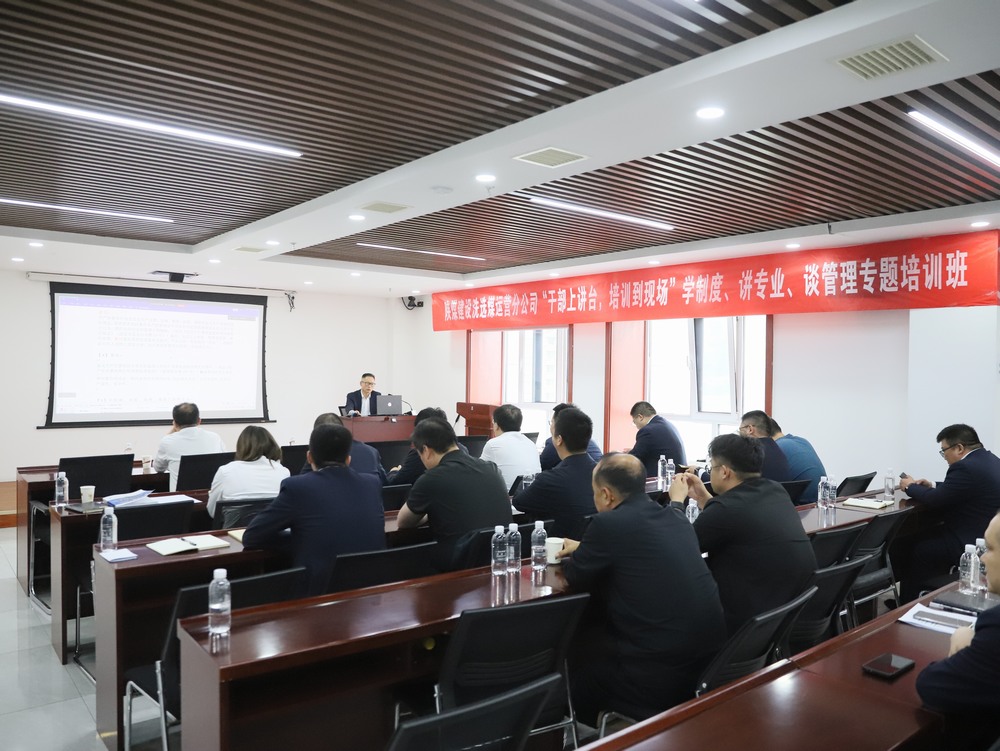 “干部上講臺(tái)，培訓(xùn)到現(xiàn)場(chǎng)”學(xué)制度、講專業(yè)、談管理
