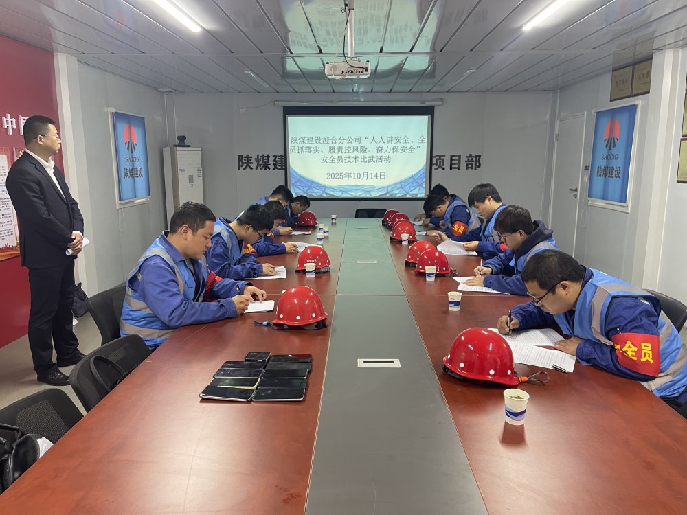 陜煤建設(shè)澄合分公司：安全員技術(shù)比武“實戰(zhàn)練兵”  為“百日安全”活動筑牢人才根基