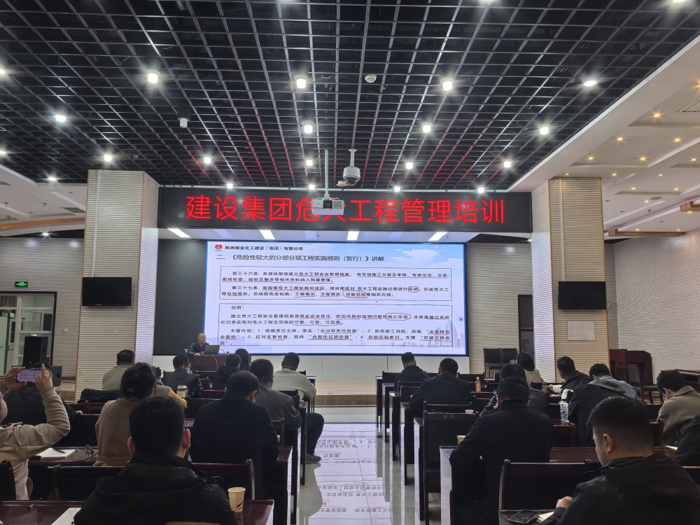 陜煤建設組織科技項目管理、AI賦能建筑科技應用等四場專業(yè)培訓
