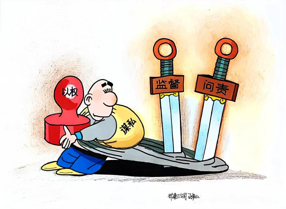 叮！這組反腐倡廉漫畫請(qǐng)收好～