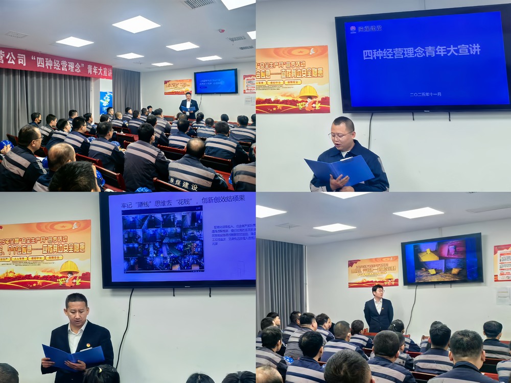 陜煤建設(shè)洗選煤運(yùn)營公司：凝聚青春力量 踐行經(jīng)營理念