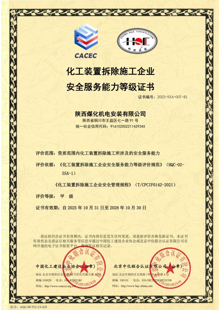 標桿立新！陜煤建設機電安裝公司再獲甲級評價