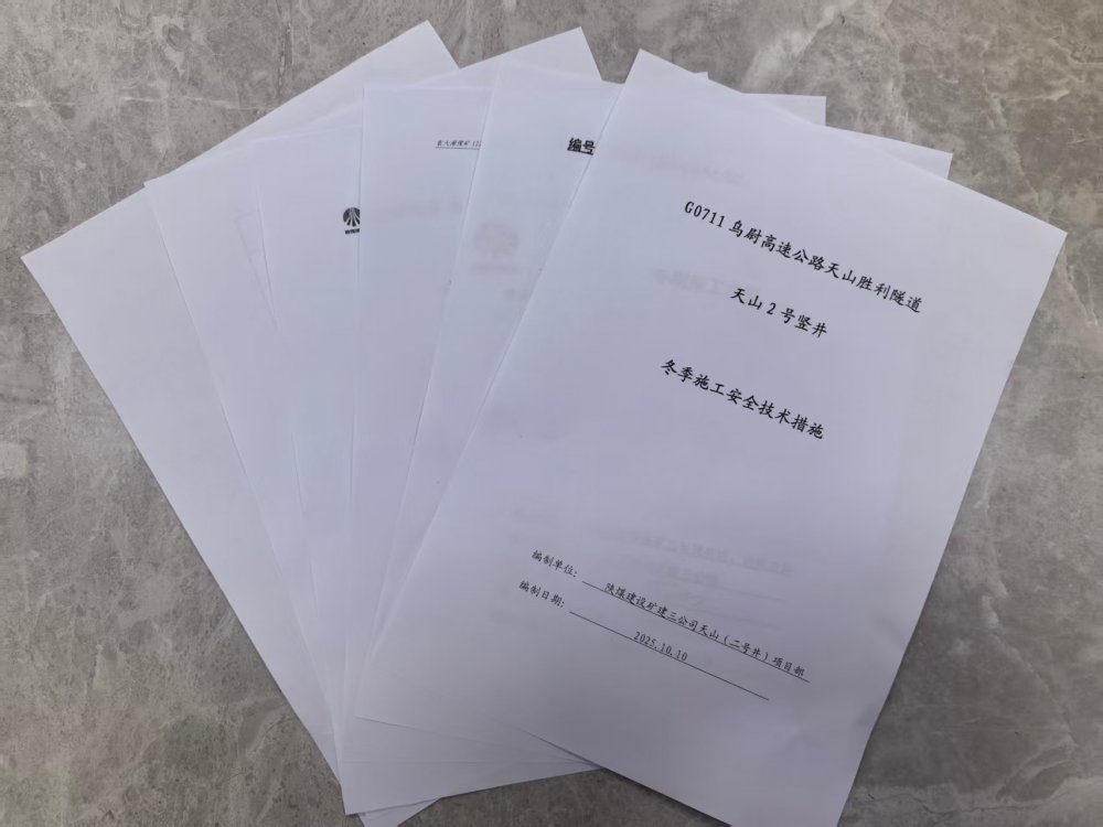 陜煤建設(shè)礦建三公司：精準(zhǔn)施策抓“三防”  護(hù)航冬季施工安全