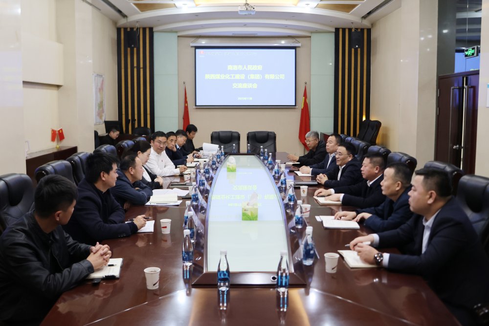 商洛市政府到陜煤建設(shè)座談交流