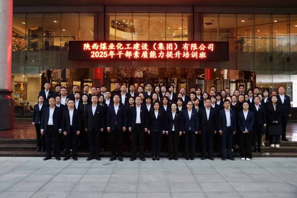 蓄能再出發(fā)！2025年干部素質(zhì)能力提升培訓(xùn)圓滿結(jié)束