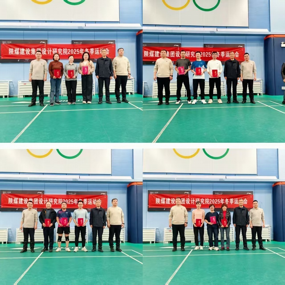 陜煤建設設計院：冬序對抗、激昂澎湃
