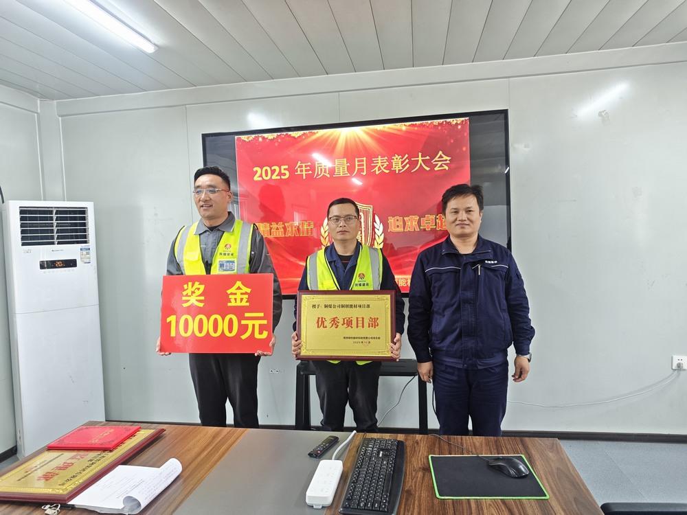 陜煤建設銅煤公司銅創(chuàng)能材項目部：三項榮譽加冕，以匠心書寫質(zhì)量答卷