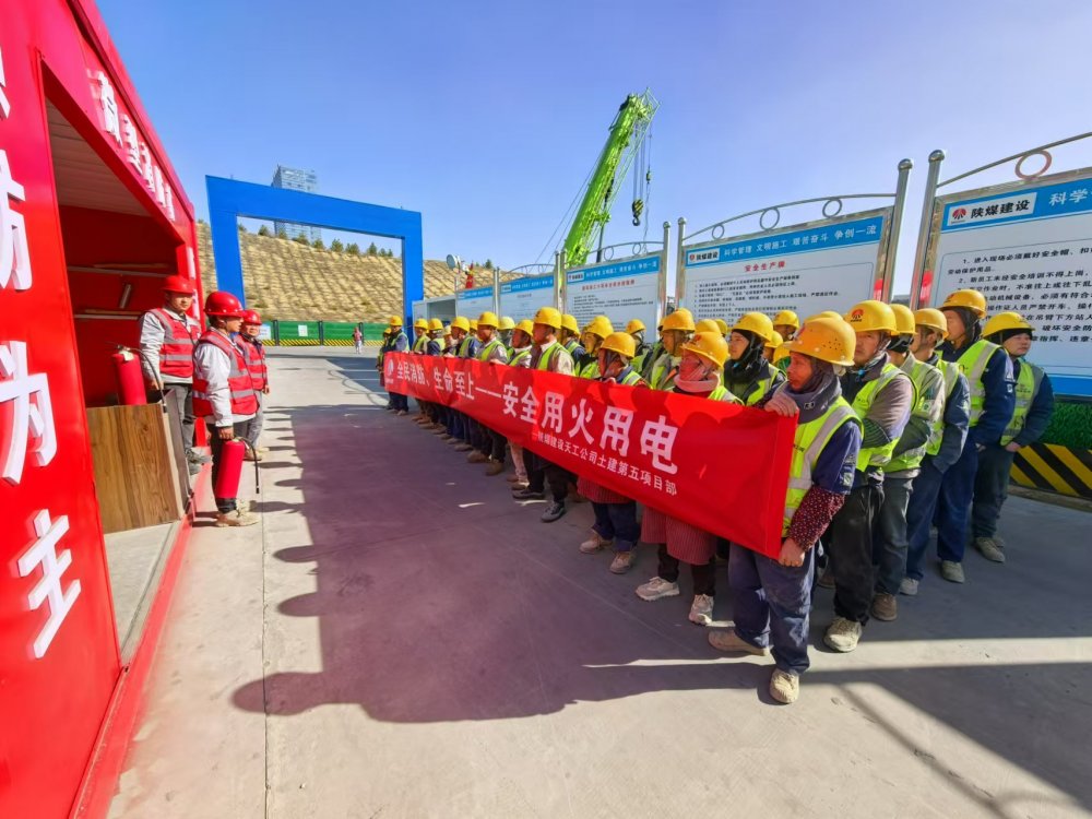 陜煤建設(shè)天工公司土建第五項(xiàng)目部：消防月里“組合拳”，織密安全“防護(hù)網(wǎng)”