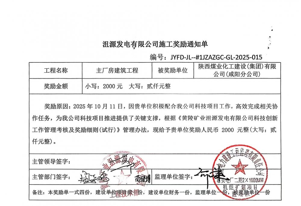 青年站“C位”！黃陵電廠項目獲業(yè)主科技協(xié)作專項獎勵