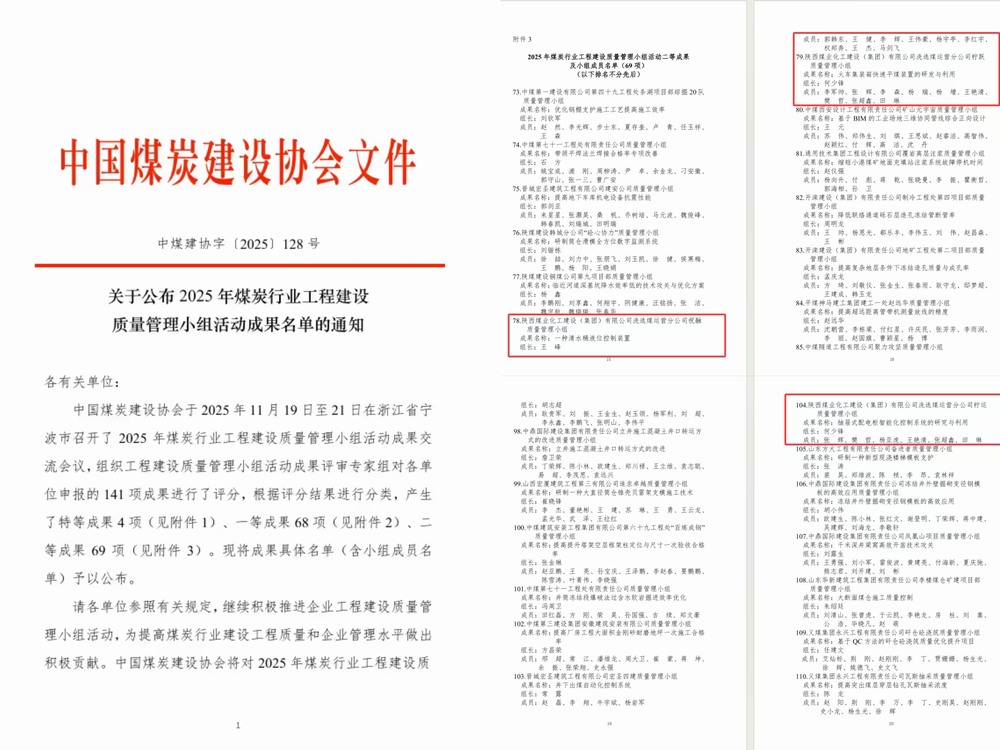 陜煤建設(shè)洗選煤運營公司：智聯(lián)三部曲 再創(chuàng)QC成果佳績