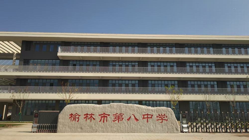綠色筑?！べx能教育：陜煤建設(shè)榆林公司承建遷建第八中學(xué)項目榮獲省級綠色施工工程