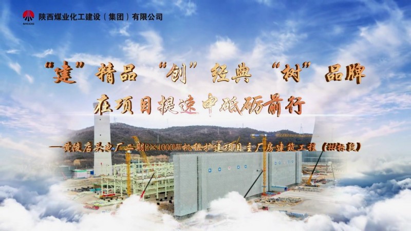 2025年2月陜煤建設(shè)項(xiàng)目專(zhuān)題拍攝