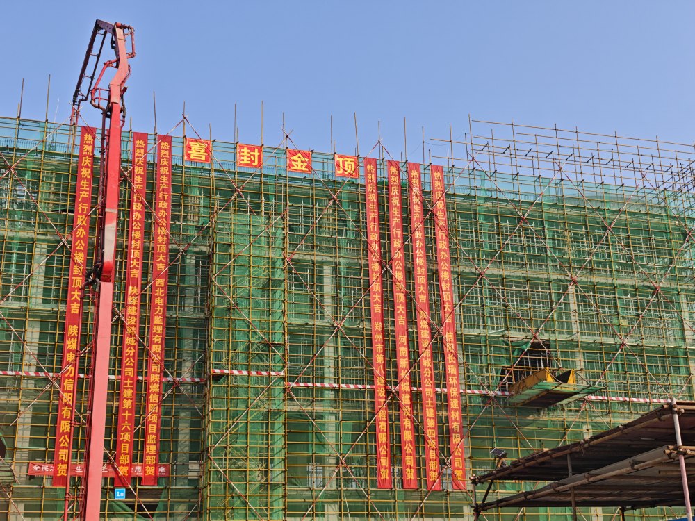 “中樞大腦”封頂！陜煤建設(shè)韓城分公司土建四項(xiàng)目部承建的信陽(yáng)電廠建設(shè)邁入“精裝”新階段