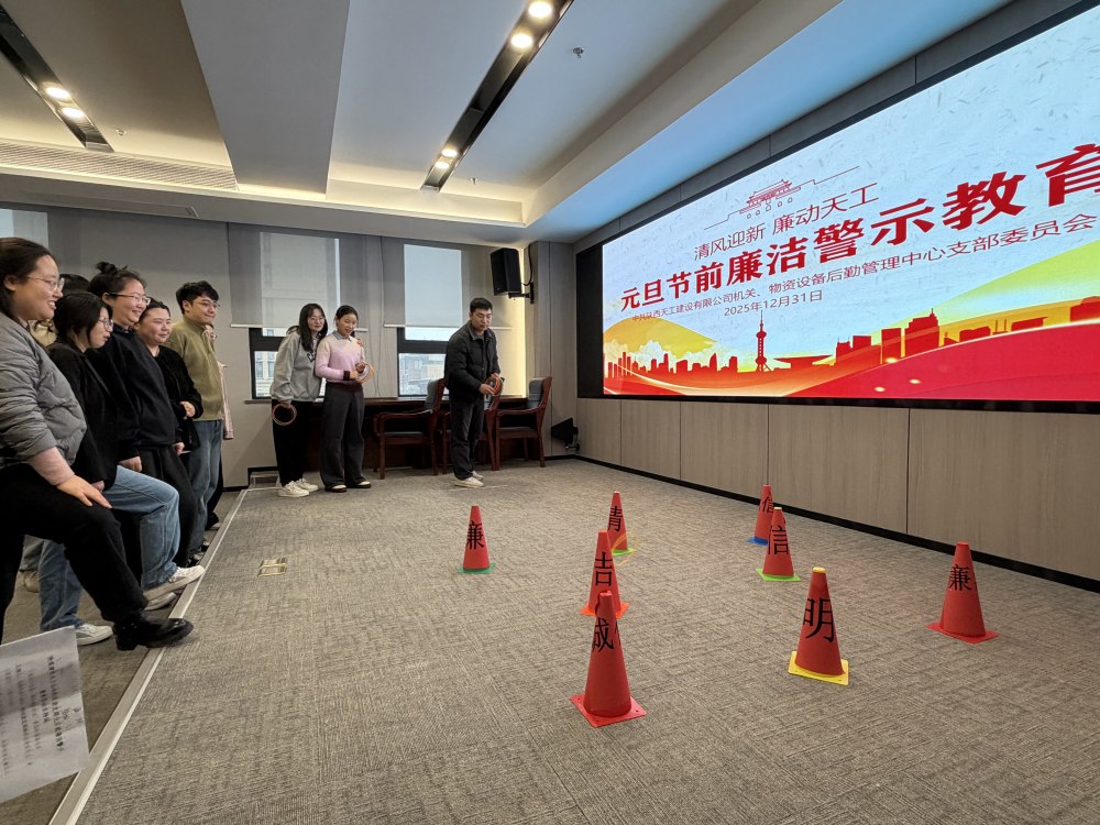 天工公司元旦活動(dòng)“套餐”送達(dá)：話廉潔 保安全 聚合力！