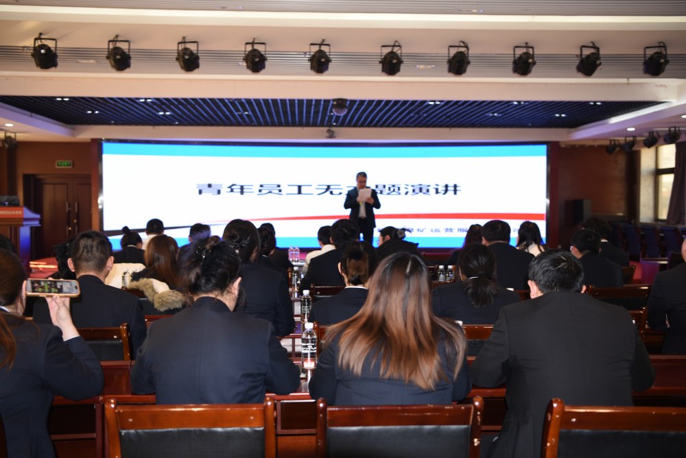 陜煤建設煤礦運營服務分公司：辭舊迎新啟新程 青春奮進譜華章