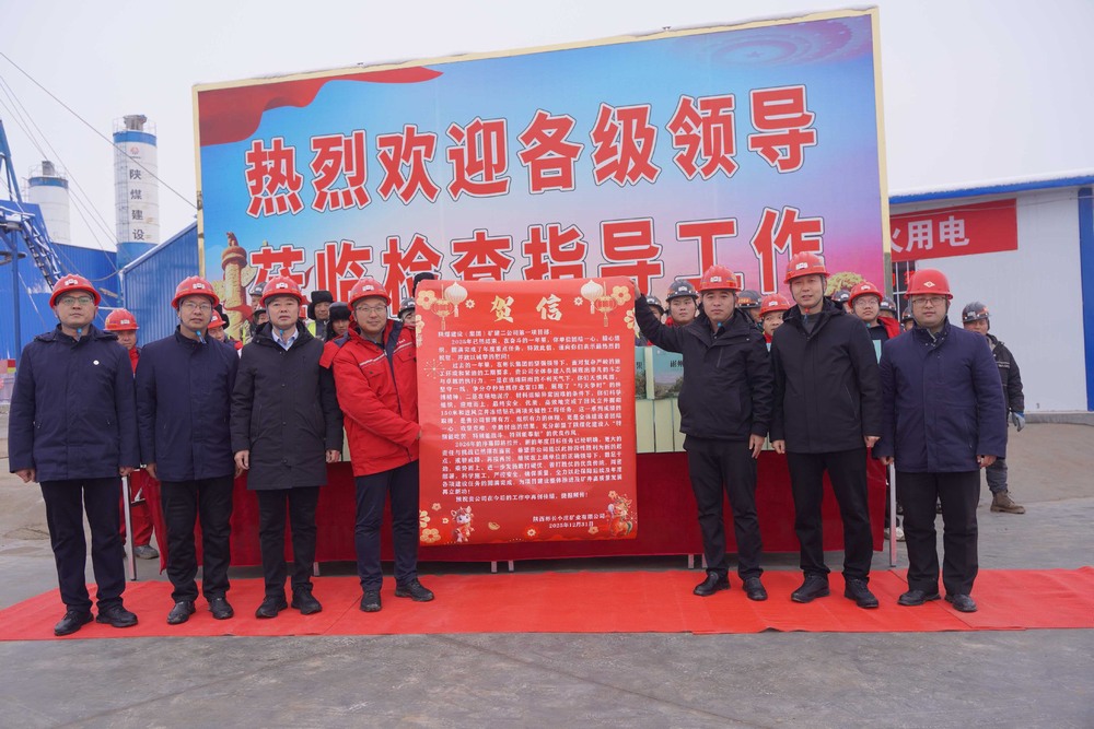 陜煤建設(shè)礦建二公司：元旦慰問(wèn)暖一線 凝心聚力啟新程