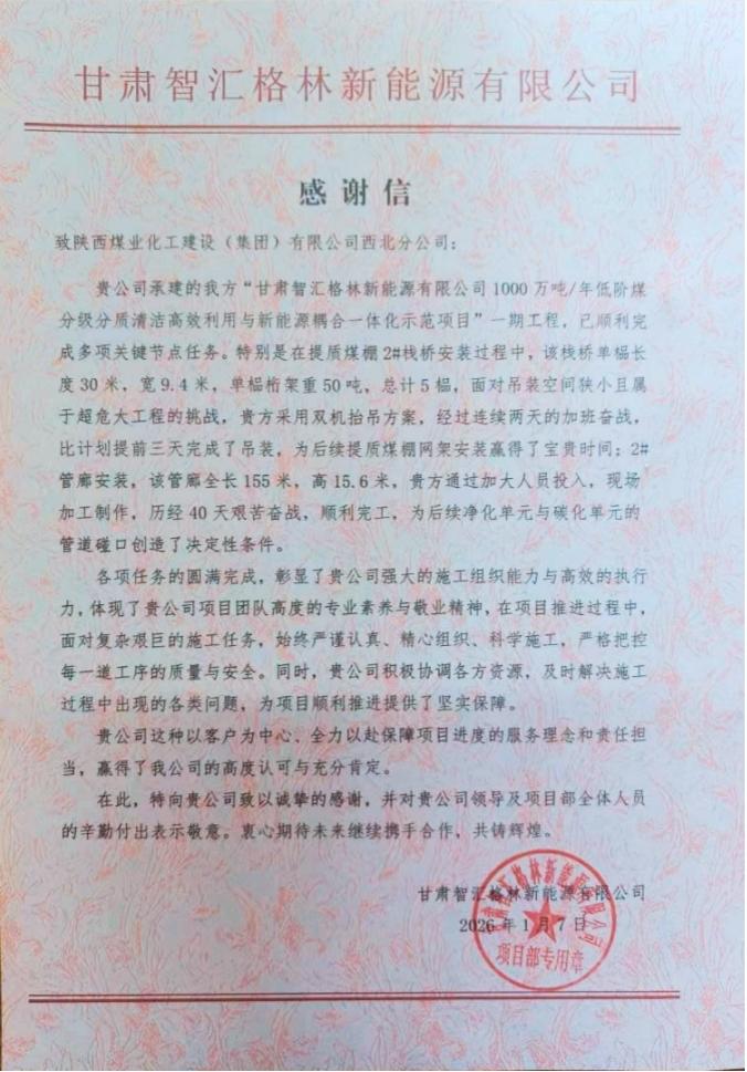 陜煤建設(shè)西北分公司土建第一項目部：以擔(dān)當(dāng)贏信任 以履約樹標(biāo)桿