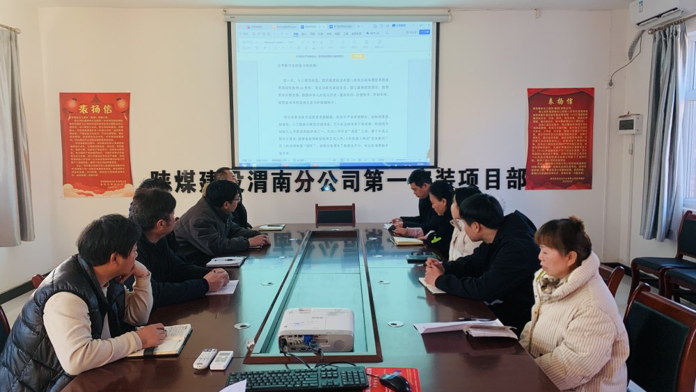 陜煤建設渭南分公司第一安裝項目部多措并舉全力抓好歲末年初信訪穩(wěn)定工作