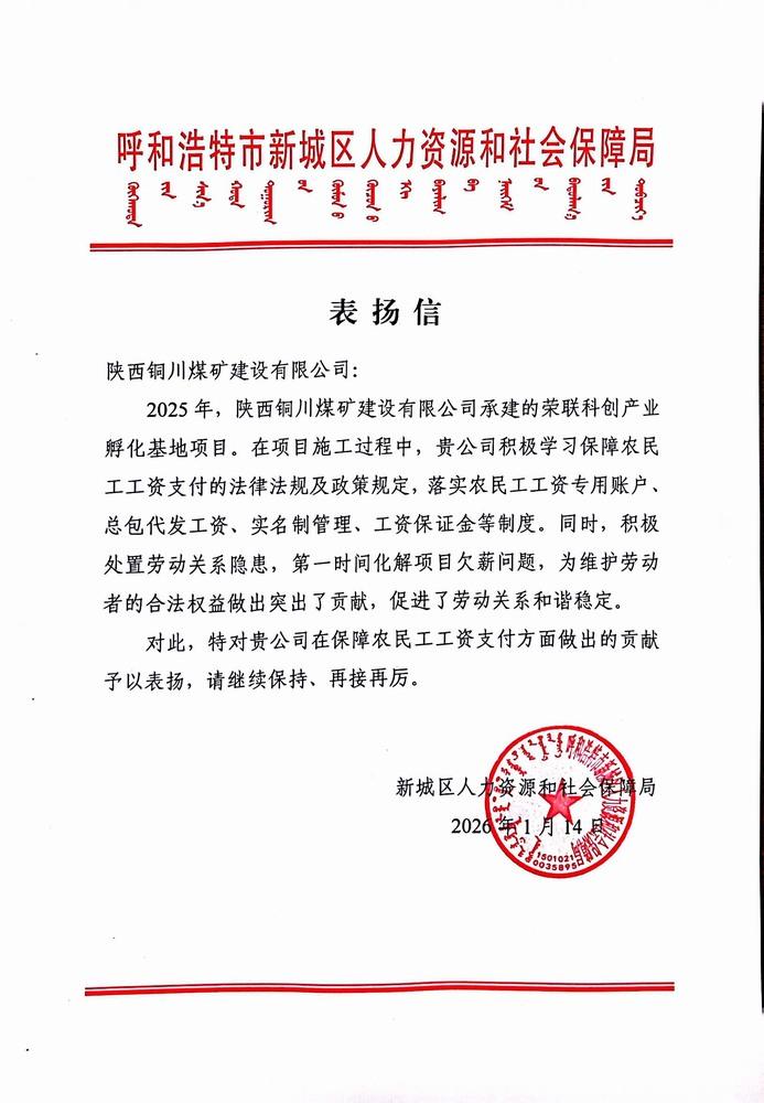 陜煤建設(shè)銅煤公司：護薪成效獲肯定 農(nóng)民工安薪無憂迎贊譽