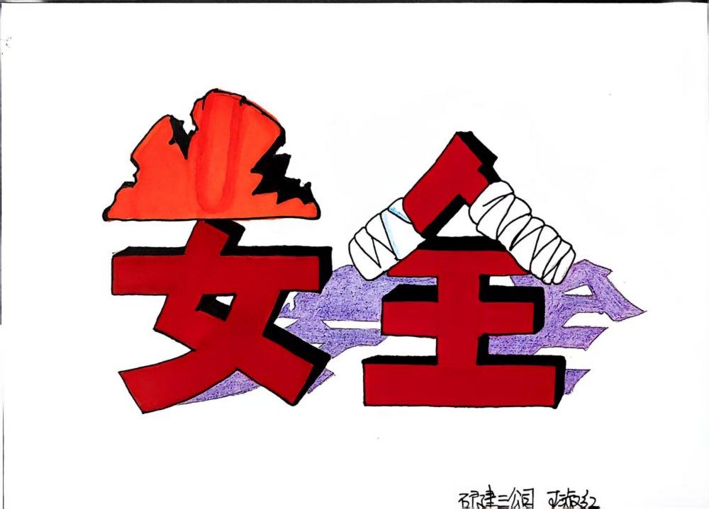 別讓隱患藏在 “習(xí)以為?！?里