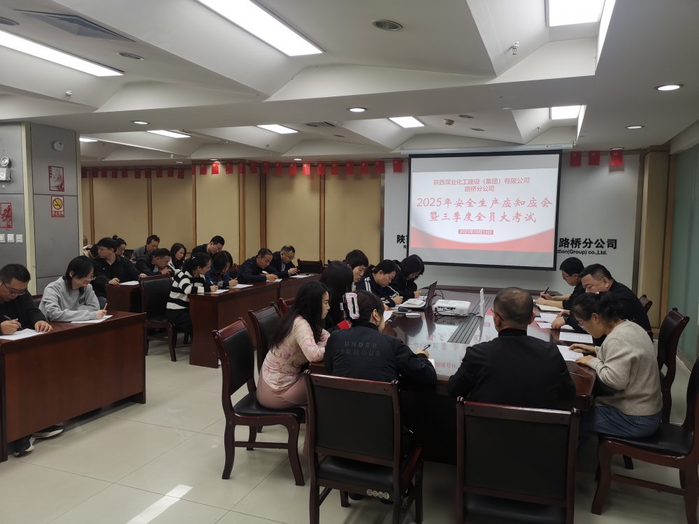 陜煤建設路橋分公司：筑牢安全防線，賦能高質(zhì)量發(fā)展