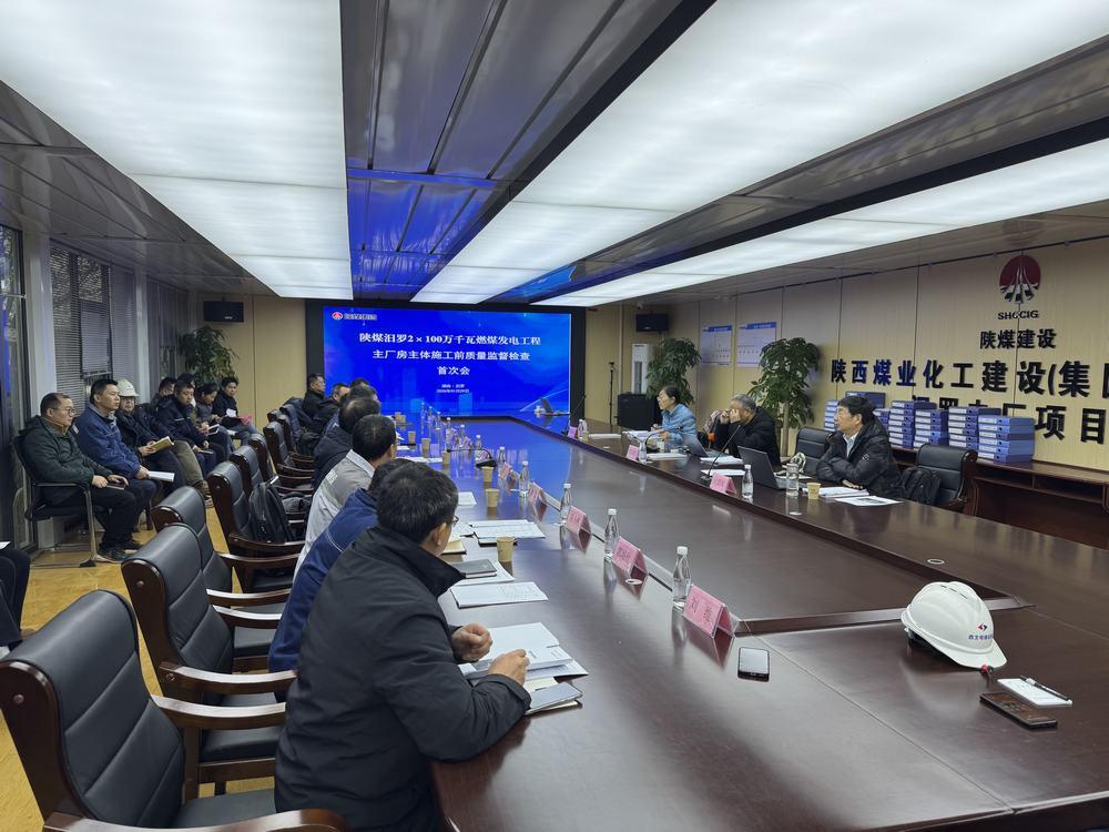 陜煤汨羅電廠2×100萬千瓦燃煤發(fā)電工程順利完成主廠房主體施工前質(zhì)量監(jiān)督檢查