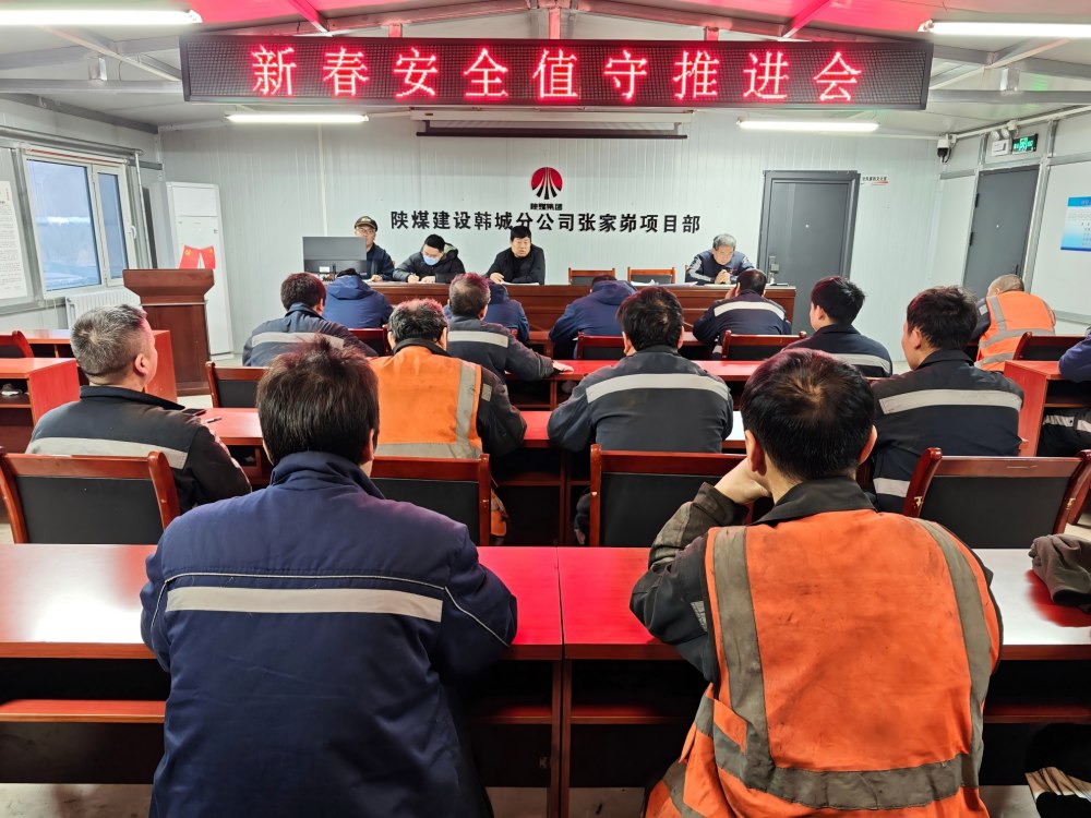 陜煤建設韓城分公司張家峁項目部：實舉措護航新春穩(wěn)產(chǎn)提質增效