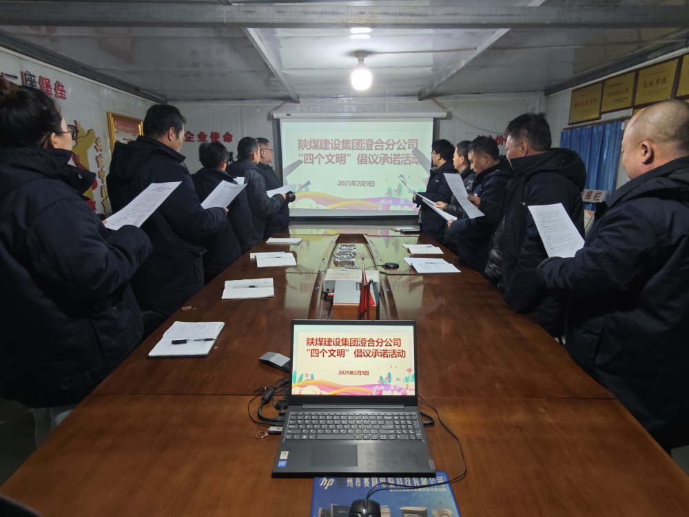 陜煤建設澄合分公司：“四個文明”潤初心 實干筑企啟新程
