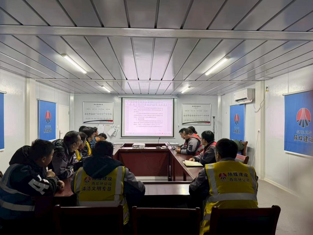 陜煤建設(shè)西北分公司土建第六項目部：寒冬守責護平安，暖心備戰(zhàn)迎新春