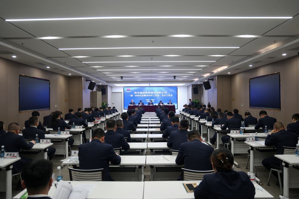 陜煤建設(shè)榆林公司召開一屆一次職代會(huì)暨2026年工作會(huì)、安全工作會(huì)、黨建工作會(huì)