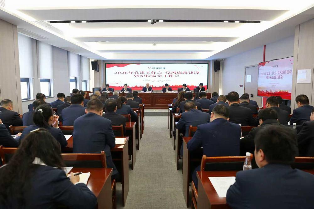 天工公司召開2026年黨建工作會(huì)、黨風(fēng)廉政建設(shè)暨紀(jì)檢監(jiān)察工作會(huì)