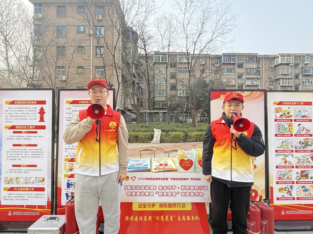 ?陜煤建設(shè)“陜亮晨星”志愿服務(wù)隊 ?點亮社區(qū)平安“防火墻”