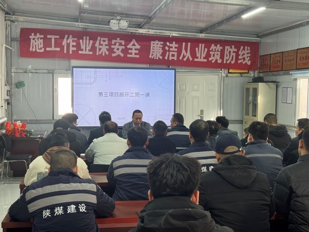 陜煤建設(shè)洗選煤運(yùn)營公司第三項目部：三維發(fā)力強(qiáng)根基 實(shí)干為要促復(fù)產(chǎn)