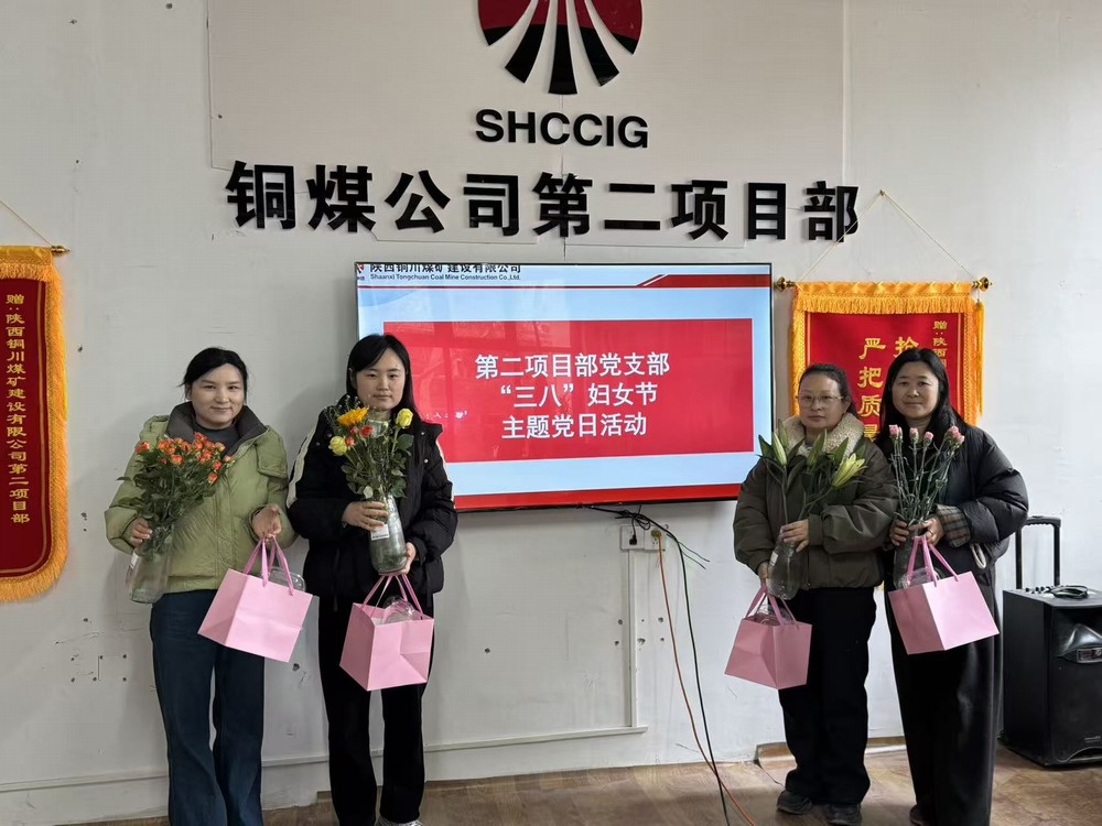 陜煤建設(shè)銅煤公司基層項(xiàng)目部：多彩活動(dòng)喜迎“三八”國際婦女節(jié)