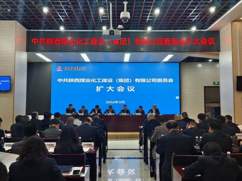陜煤建設召開黨委擴大會議暨樹立和踐行正確政績觀學習教育啟動部署會議