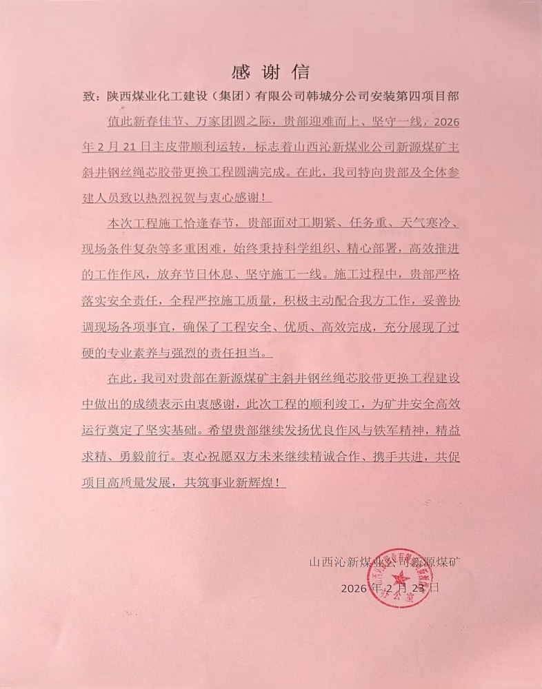 一封感謝信，一份沉甸甸認可