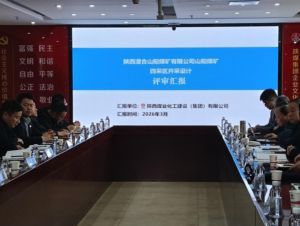 陜煤建設(shè)設(shè)計研究院：以專業(yè)贏認可，筑牢產(chǎn)能“蓄水池”